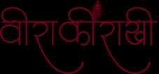 Veera Ki Rakhi
